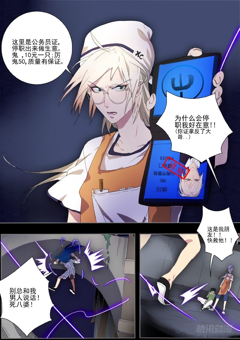 什么鬼韩漫全集-09 渡业门下的抓鬼专家无删减无遮挡章节图片 
