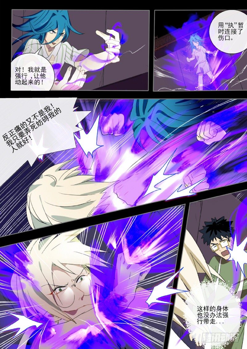 什么鬼韩漫全集-09 渡业门下的抓鬼专家无删减无遮挡章节图片 
