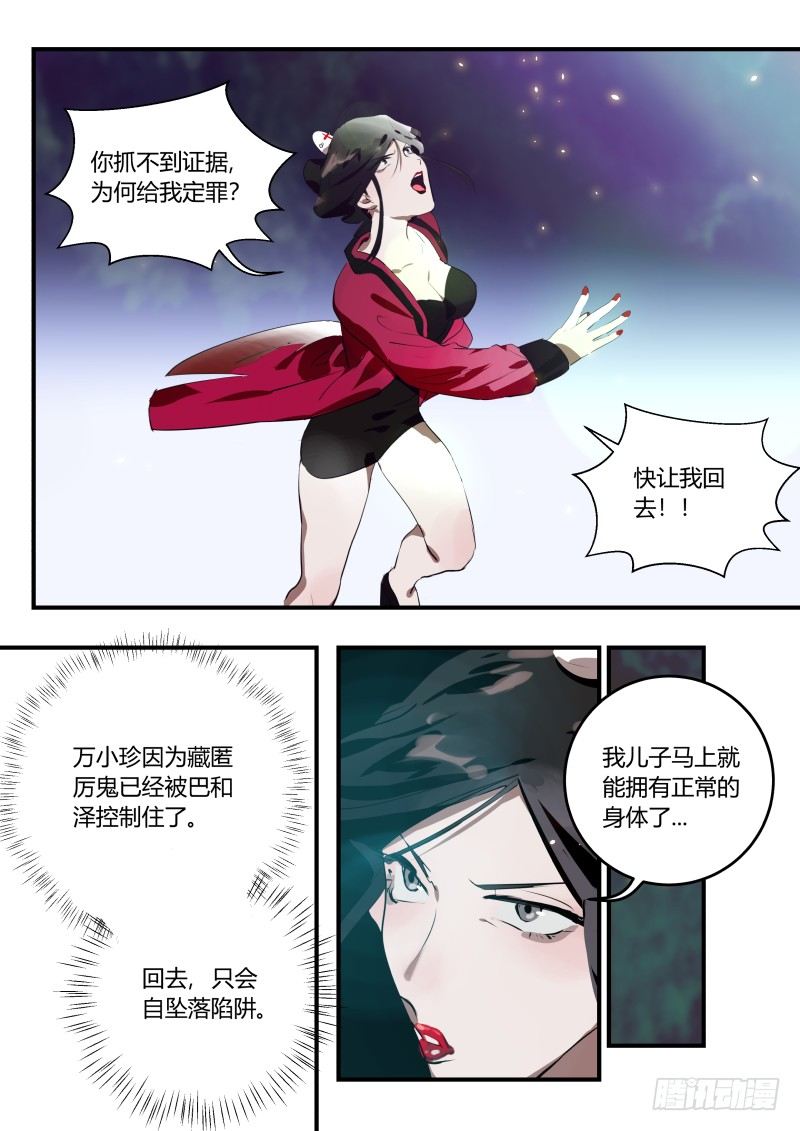 什么鬼韩漫全集-82 观落阴 上无删减无遮挡章节图片 
