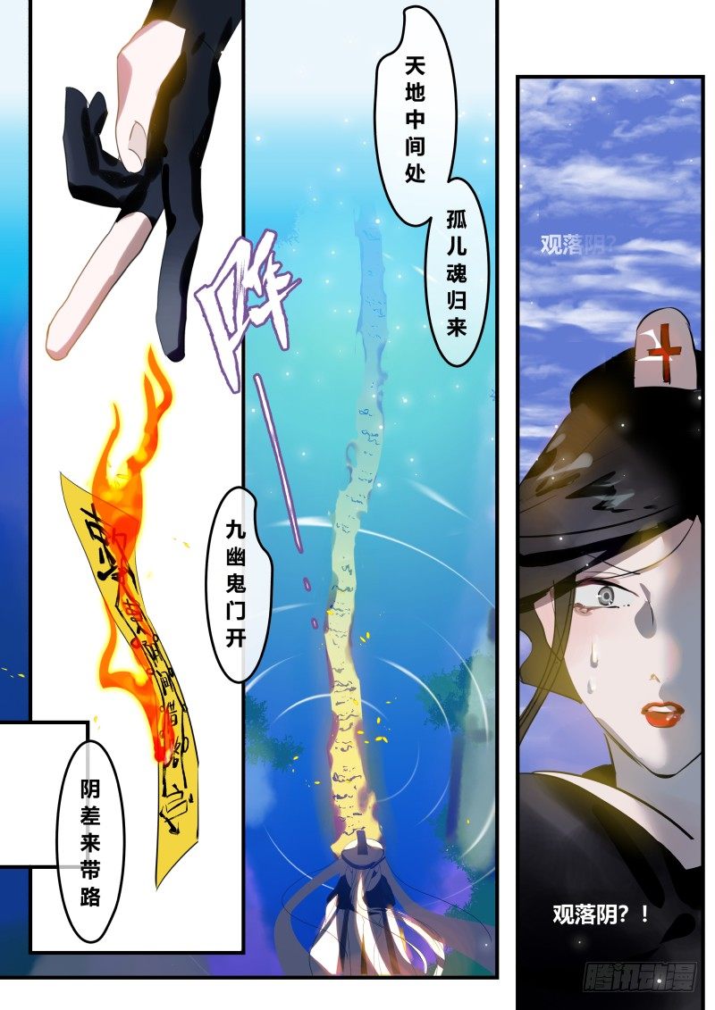 什么鬼韩漫全集-82 观落阴 上无删减无遮挡章节图片 