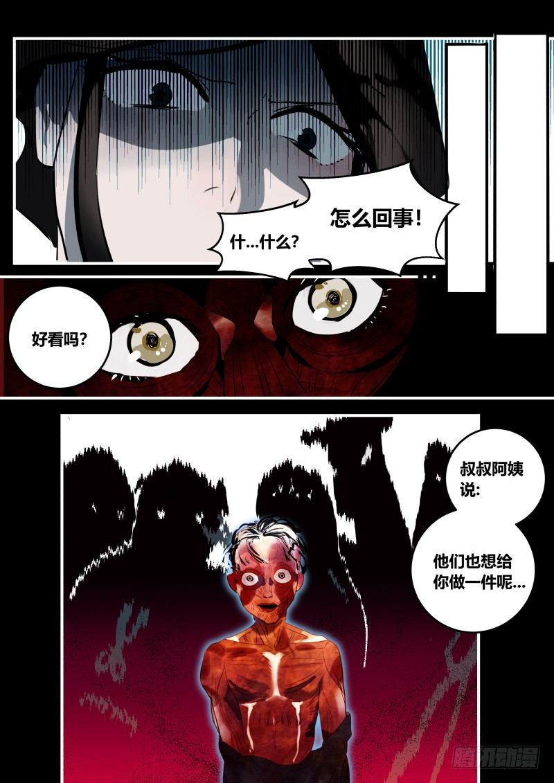 什么鬼韩漫全集-82 观落阴 上无删减无遮挡章节图片 