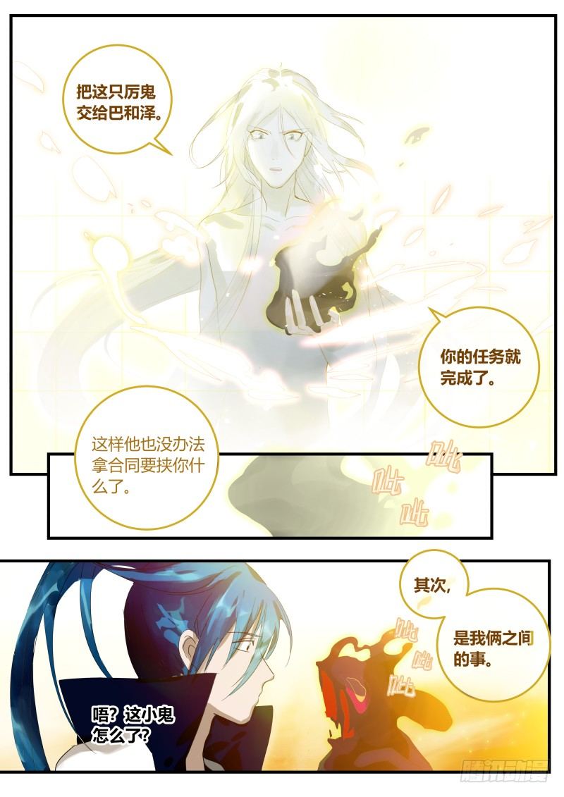什么鬼韩漫全集-84 了结姻缘？？ 上无删减无遮挡章节图片 