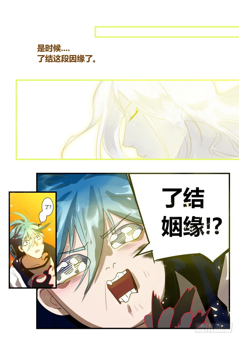 什么鬼韩漫全集-84 了结姻缘？？ 上无删减无遮挡章节图片 
