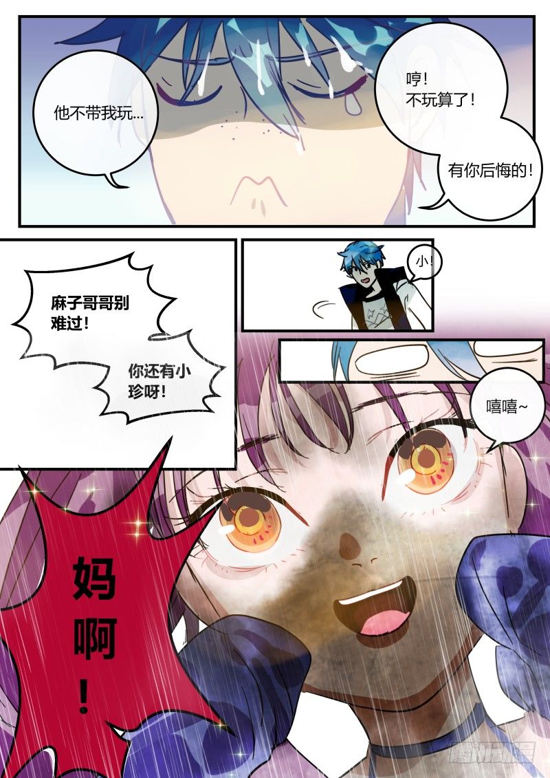 什么鬼韩漫全集-87 无家可归无删减无遮挡章节图片 