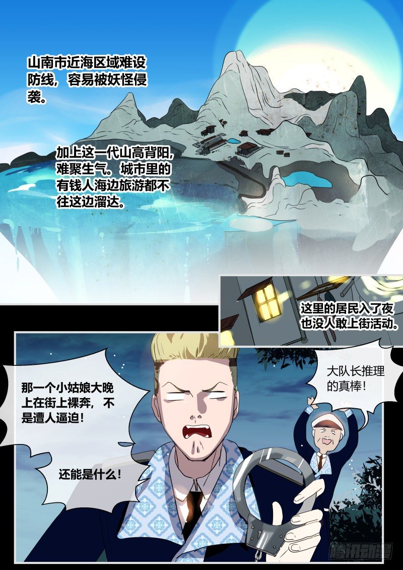 什么鬼韩漫全集-90 拆散一家三口无删减无遮挡章节图片 