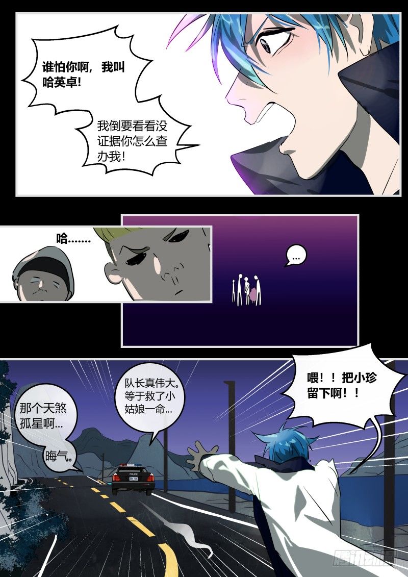 什么鬼韩漫全集-90 拆散一家三口无删减无遮挡章节图片 
