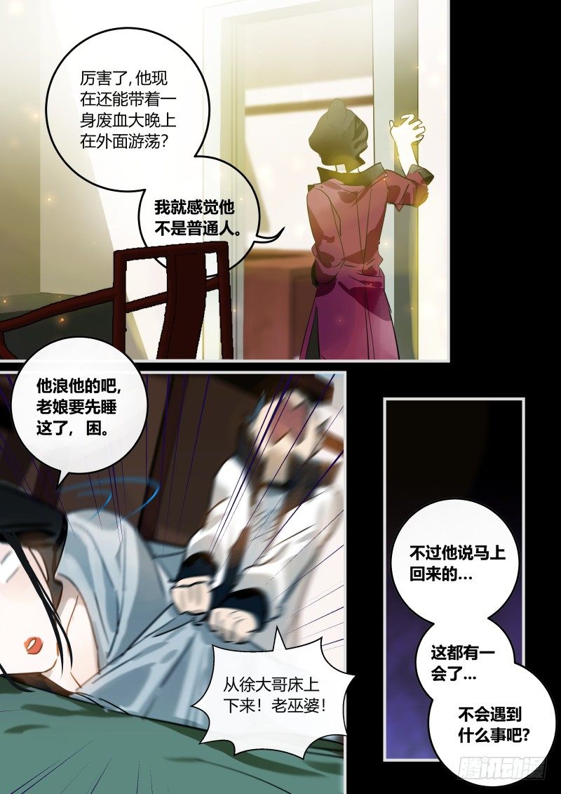 什么鬼韩漫全集-91 闺房探秘无删减无遮挡章节图片 