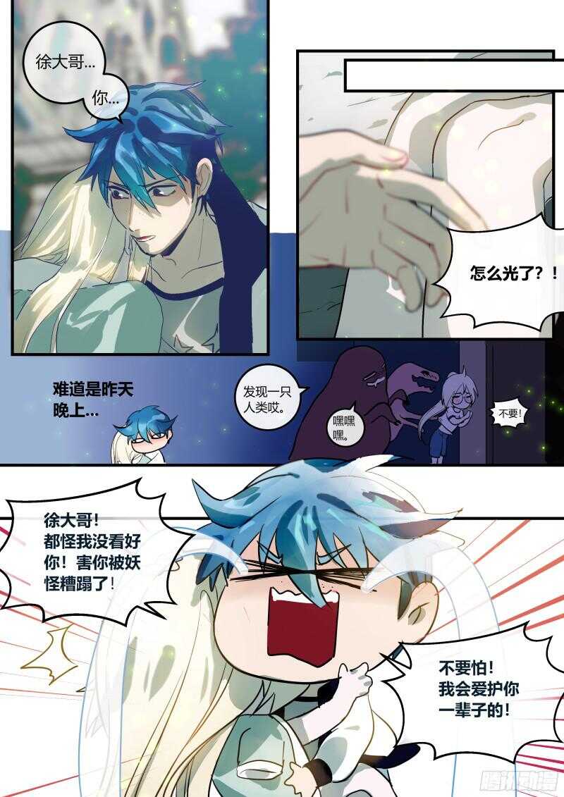 什么鬼韩漫全集-94 天煞孤星的告白 上无删减无遮挡章节图片 