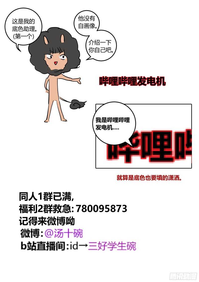 什么鬼韩漫全集-94 天煞孤星的告白 上无删减无遮挡章节图片 