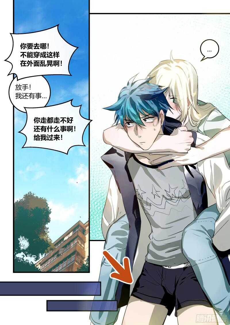 什么鬼韩漫全集-94 天煞孤星的告白 上无删减无遮挡章节图片 