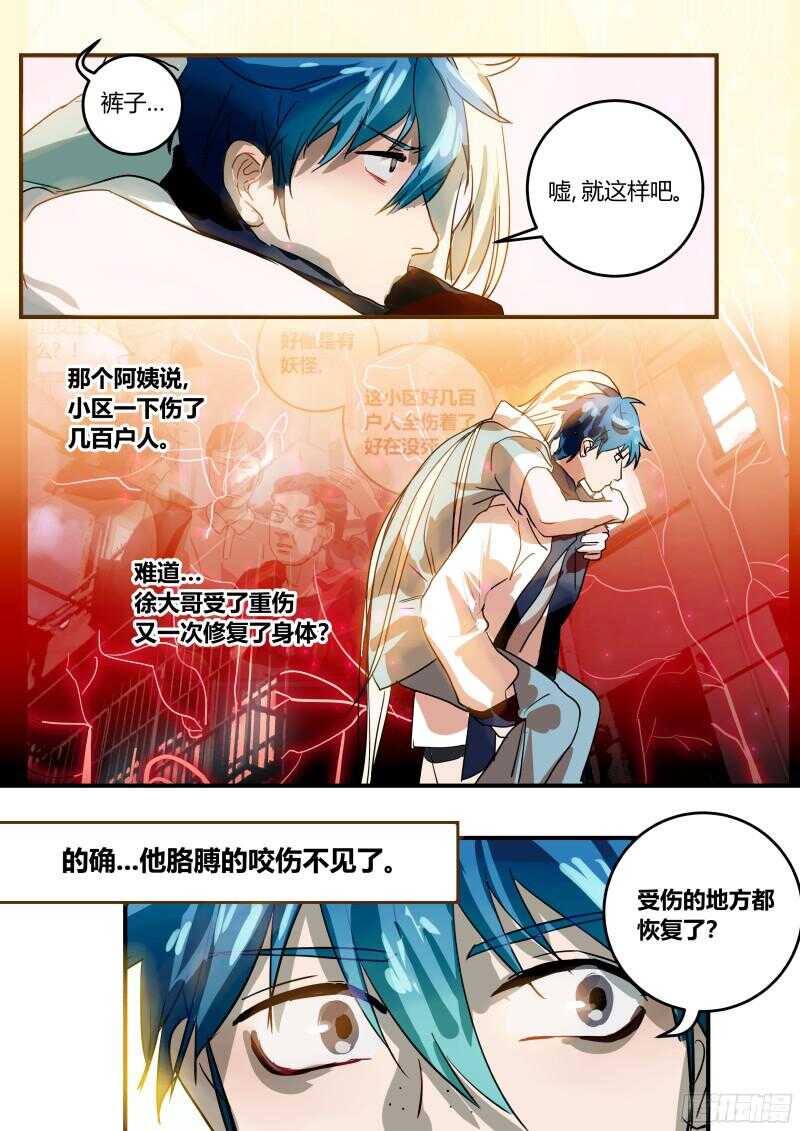 什么鬼韩漫全集-94 天煞孤星的告白 上无删减无遮挡章节图片 
