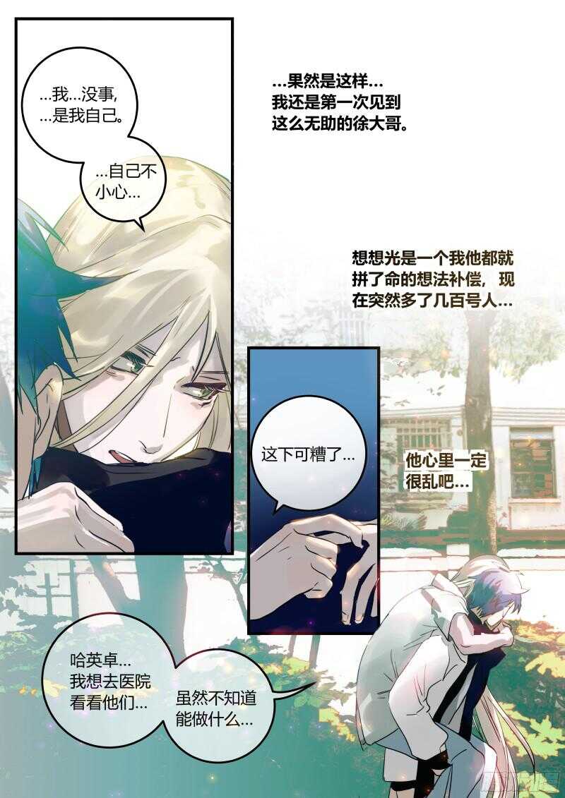什么鬼韩漫全集-94 天煞孤星的告白 上无删减无遮挡章节图片 