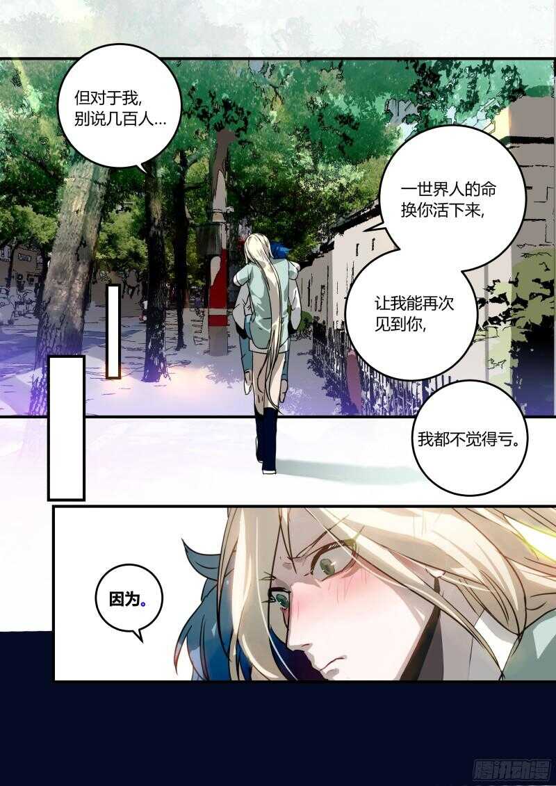 什么鬼韩漫全集-94 天煞孤星的告白 上无删减无遮挡章节图片 