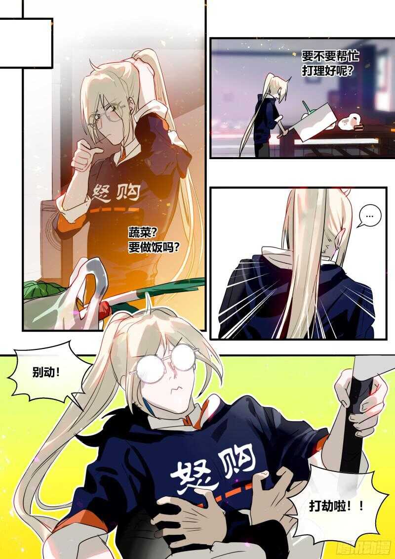 什么鬼韩漫全集-95 天煞孤星的告白 下无删减无遮挡章节图片 
