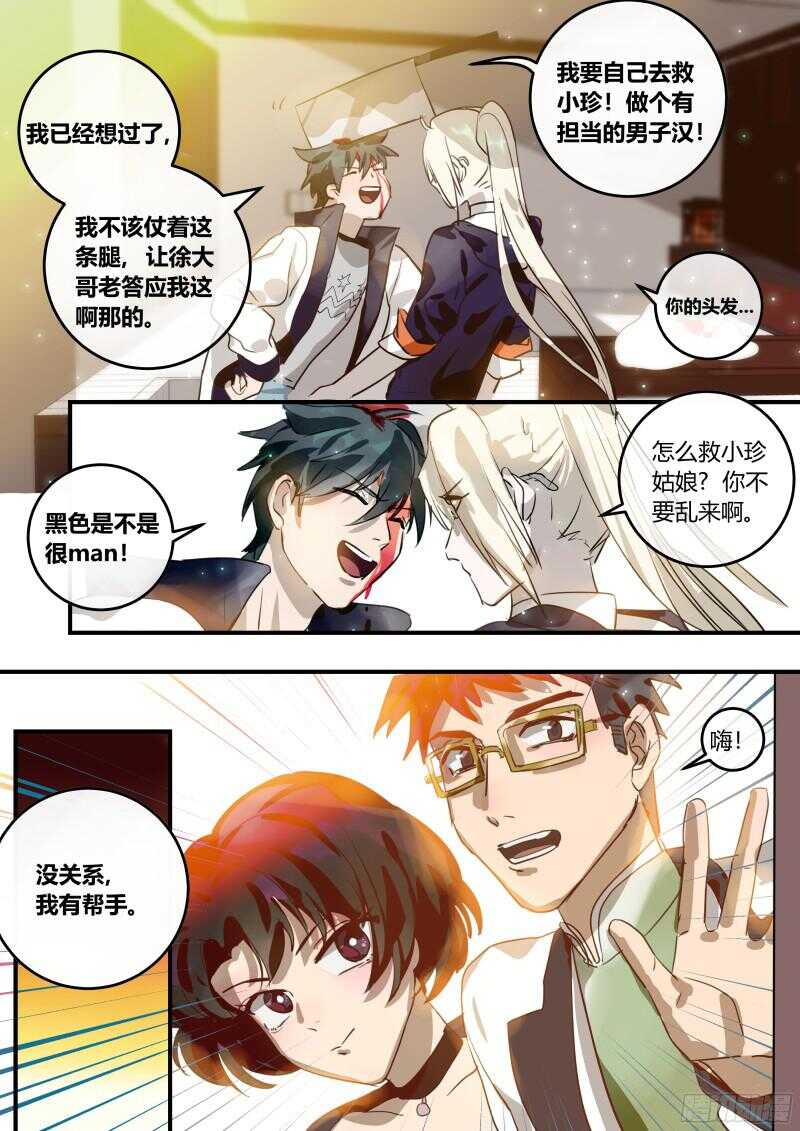 什么鬼韩漫全集-96 友人的心愿无删减无遮挡章节图片 