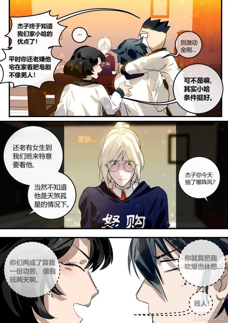 什么鬼韩漫全集-96 友人的心愿无删减无遮挡章节图片 