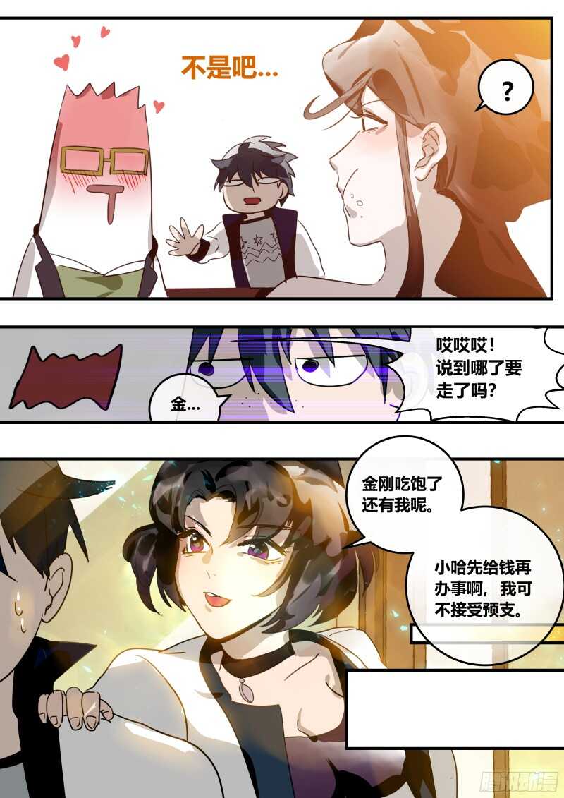 什么鬼韩漫全集-96 友人的心愿无删减无遮挡章节图片 