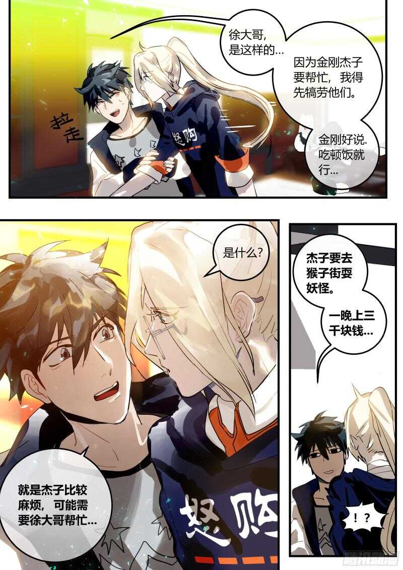 什么鬼韩漫全集-96 友人的心愿无删减无遮挡章节图片 