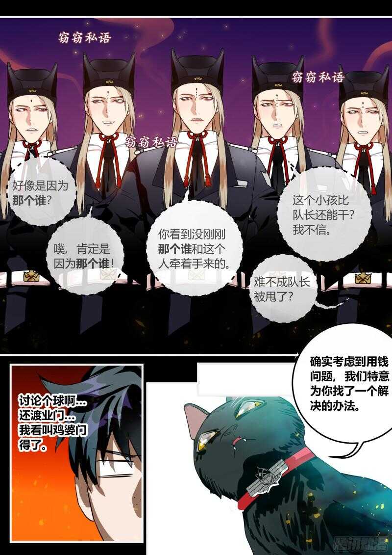 什么鬼韩漫全集-98 鸡婆门无删减无遮挡章节图片 