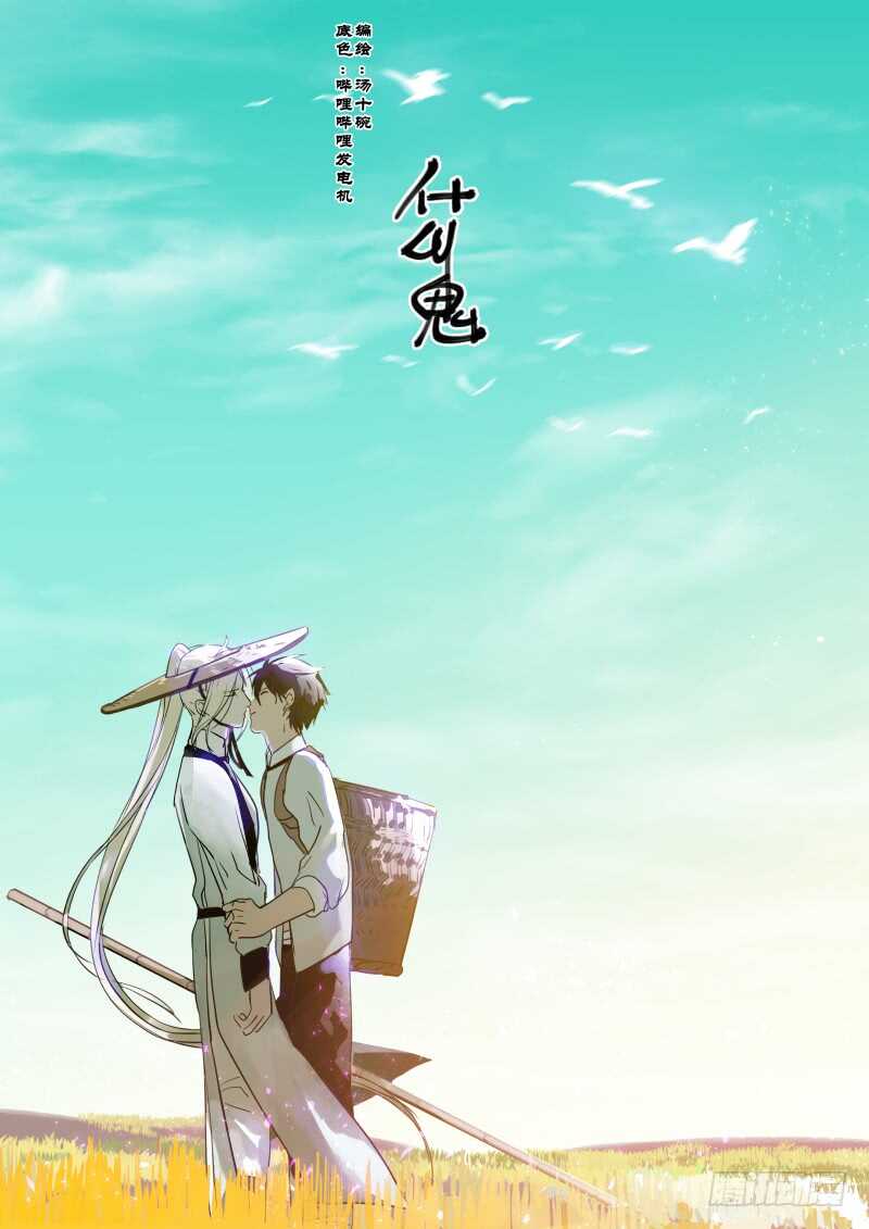 什么鬼韩漫全集-99 婚礼的邀请 上无删减无遮挡章节图片 
