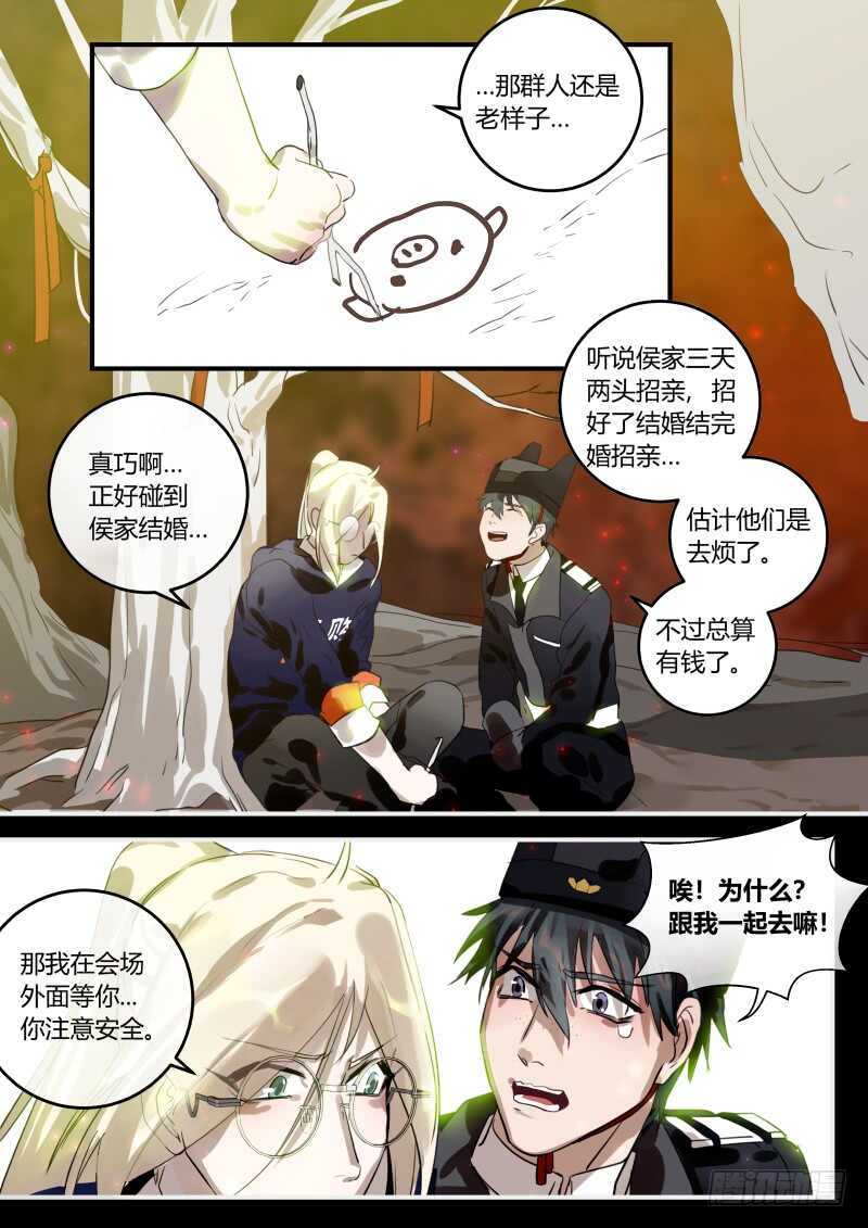 什么鬼韩漫全集-99 婚礼的邀请 上无删减无遮挡章节图片 