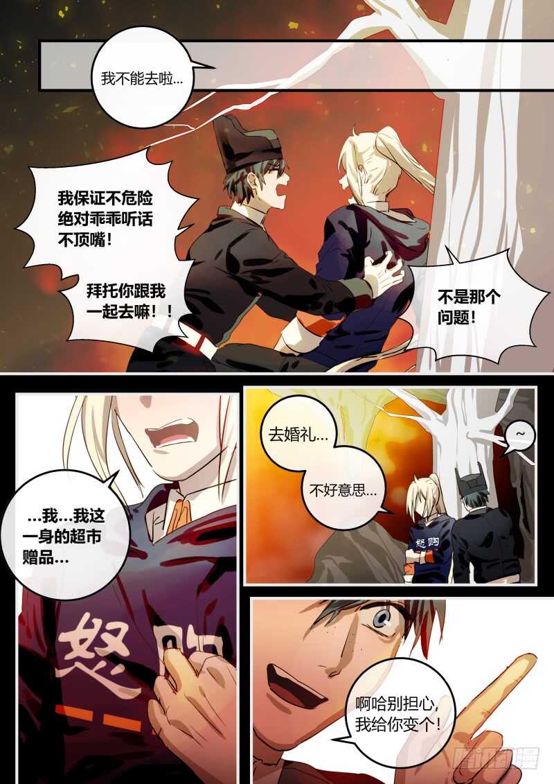 什么鬼韩漫全集-99 婚礼的邀请 上无删减无遮挡章节图片 