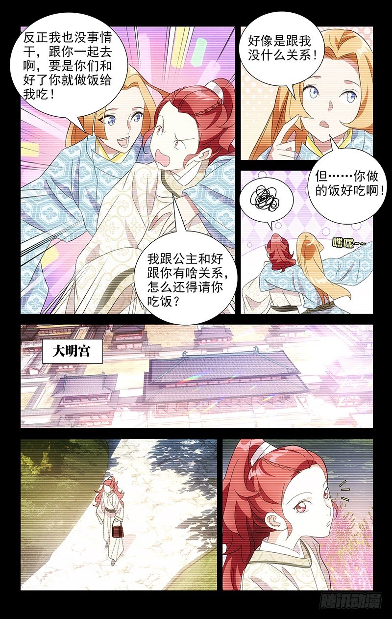 拾忆长安 • 驸马韩漫全集-089雪上加霜又一桩无删减无遮挡章节图片 