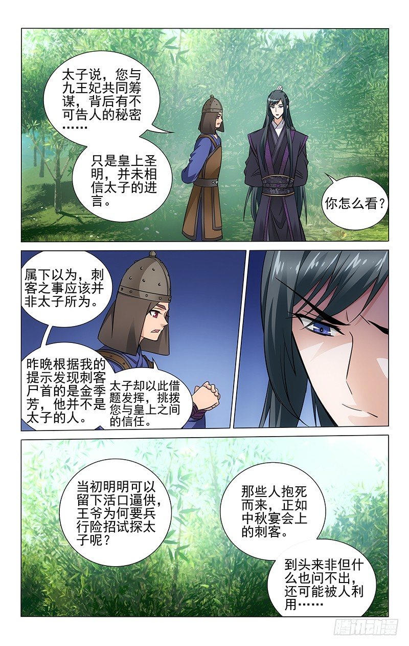 拾忆长安 • 王爷韩漫全集-100 鱼很好吃别浪费无删减无遮挡章节图片 