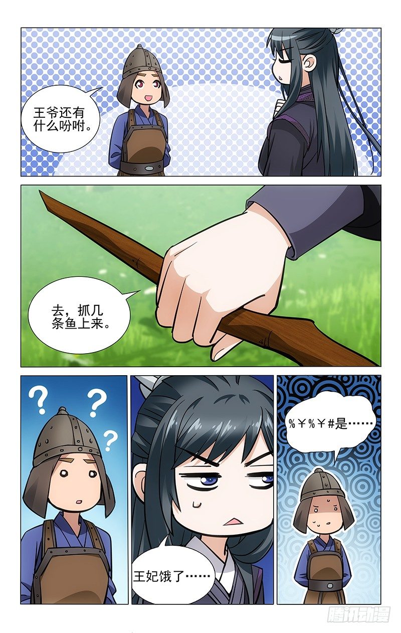 拾忆长安 • 王爷韩漫全集-100 鱼很好吃别浪费无删减无遮挡章节图片 