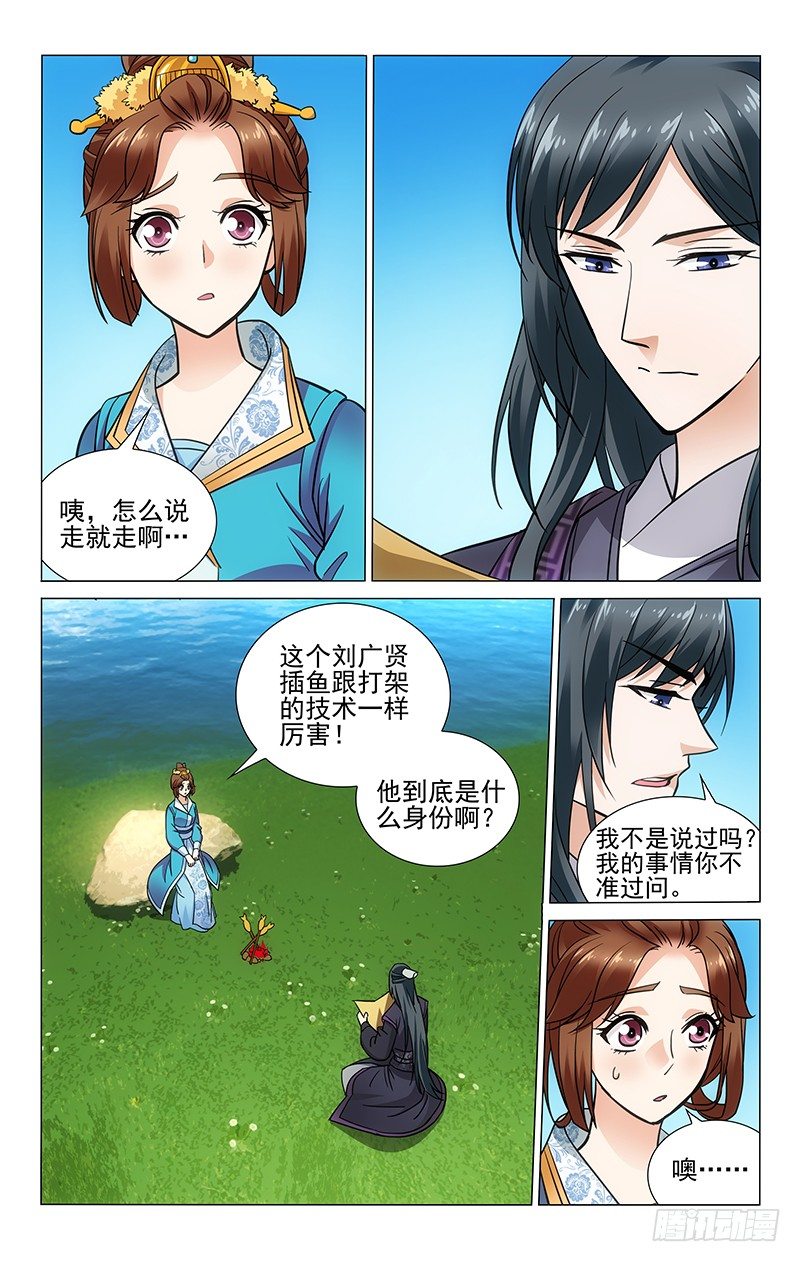 拾忆长安 • 王爷韩漫全集-100 鱼很好吃别浪费无删减无遮挡章节图片 
