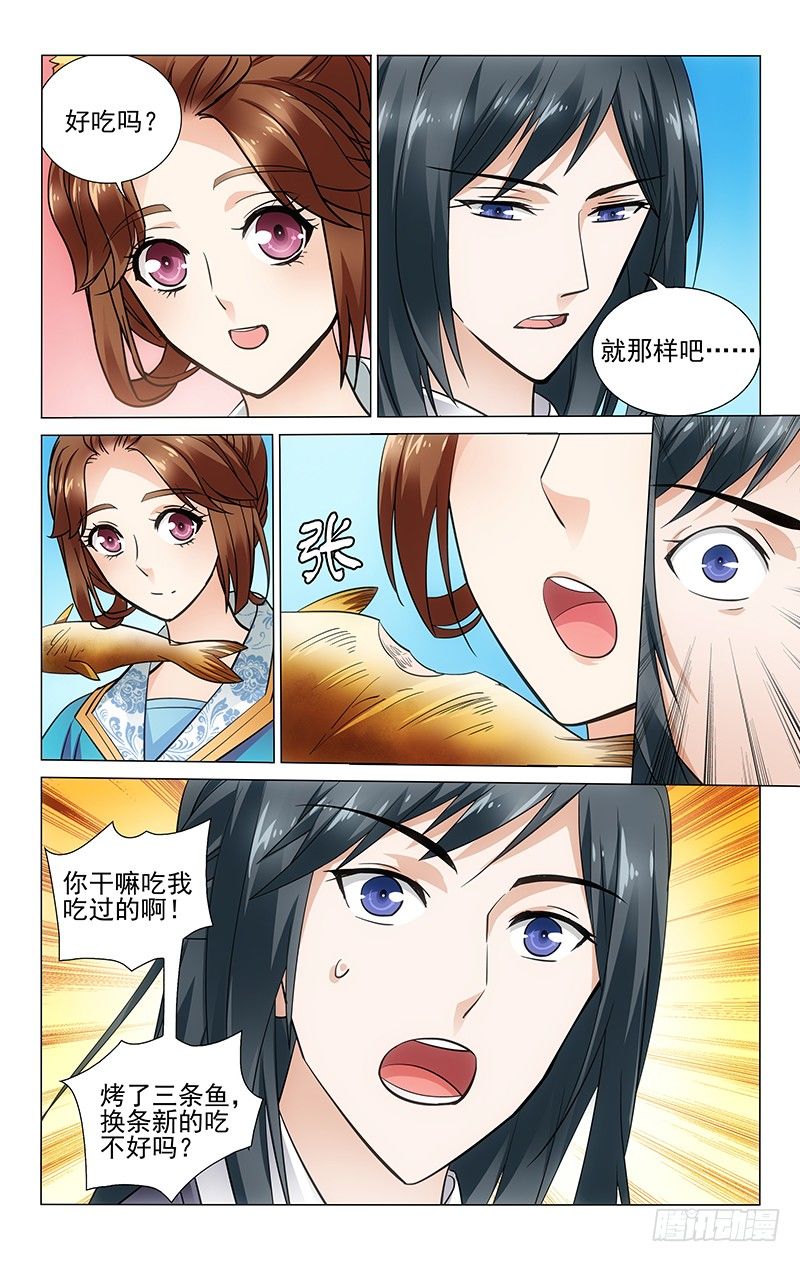 拾忆长安 • 王爷韩漫全集-100 鱼很好吃别浪费无删减无遮挡章节图片 