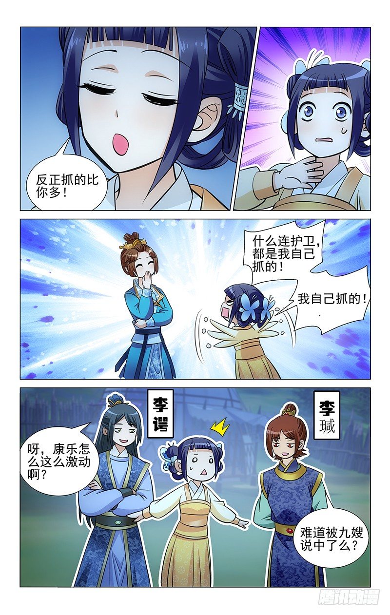 拾忆长安 • 王爷韩漫全集-101 兔子都是我抓的无删减无遮挡章节图片 