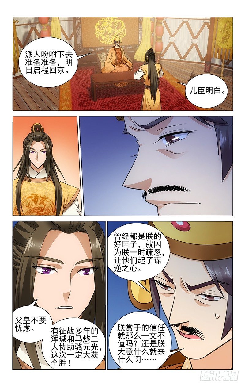 拾忆长安 • 王爷韩漫全集-102 背叛往往有预谋无删减无遮挡章节图片 