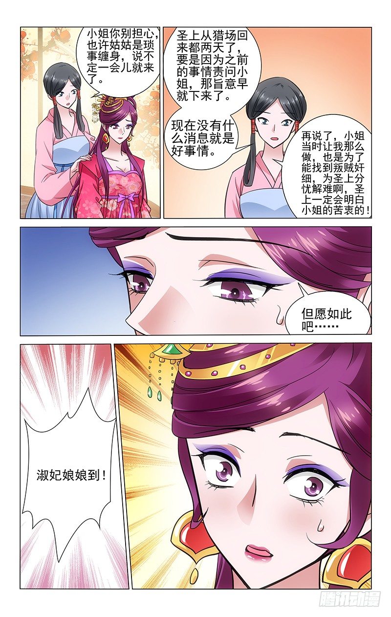 拾忆长安 • 王爷韩漫全集-102 背叛往往有预谋无删减无遮挡章节图片 