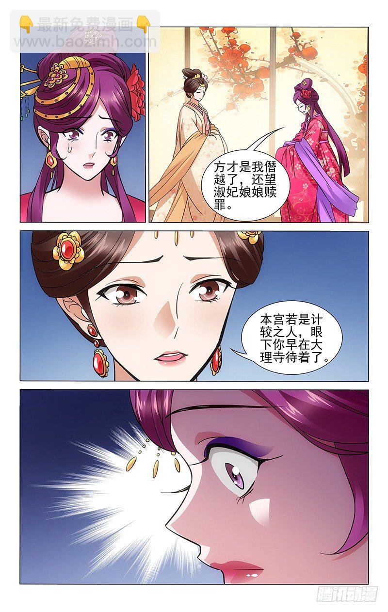 拾忆长安 • 王爷韩漫全集-102 背叛往往有预谋无删减无遮挡章节图片 