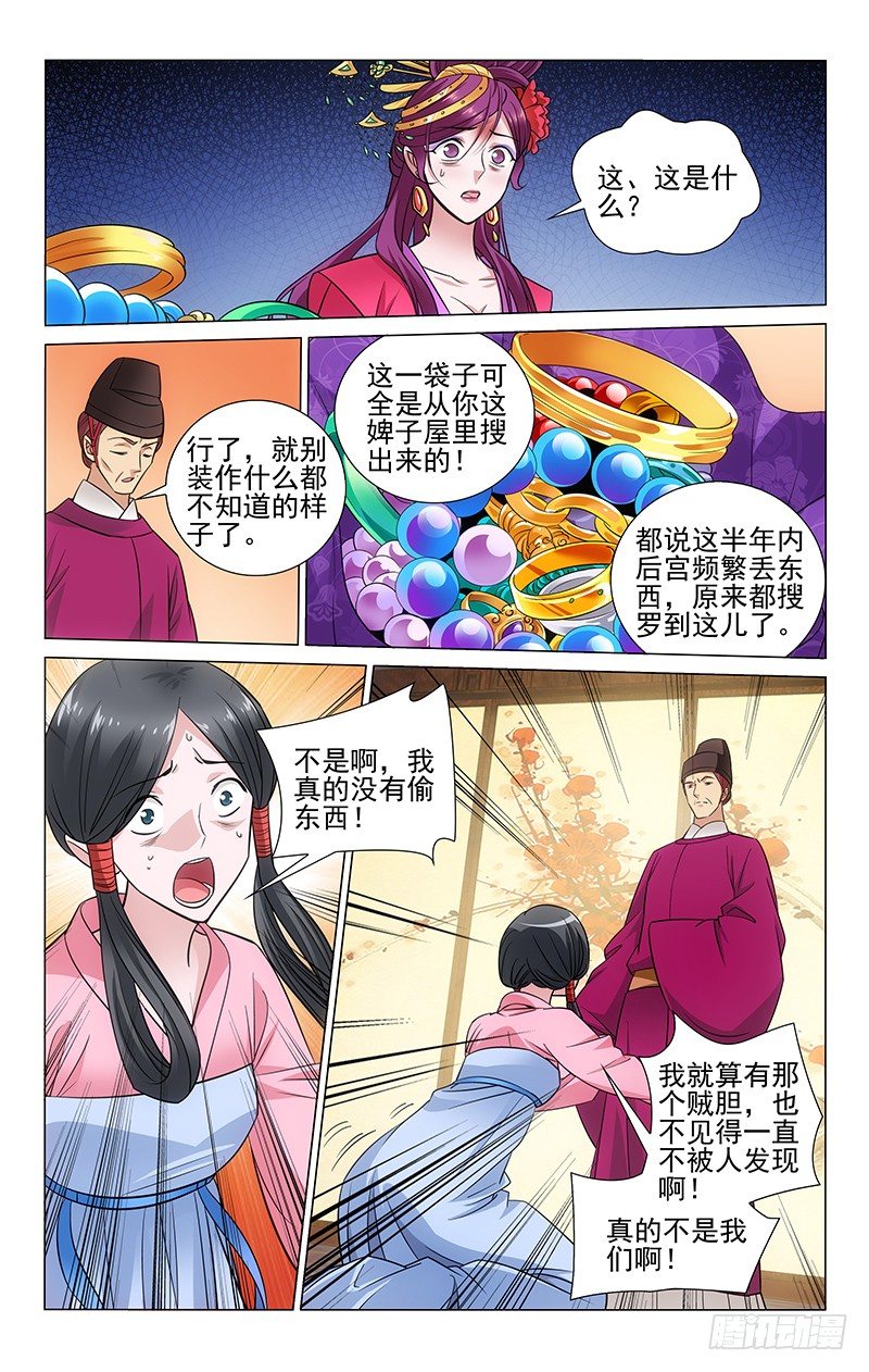 拾忆长安 • 王爷韩漫全集-103 恍然已觉为时晚无删减无遮挡章节图片 