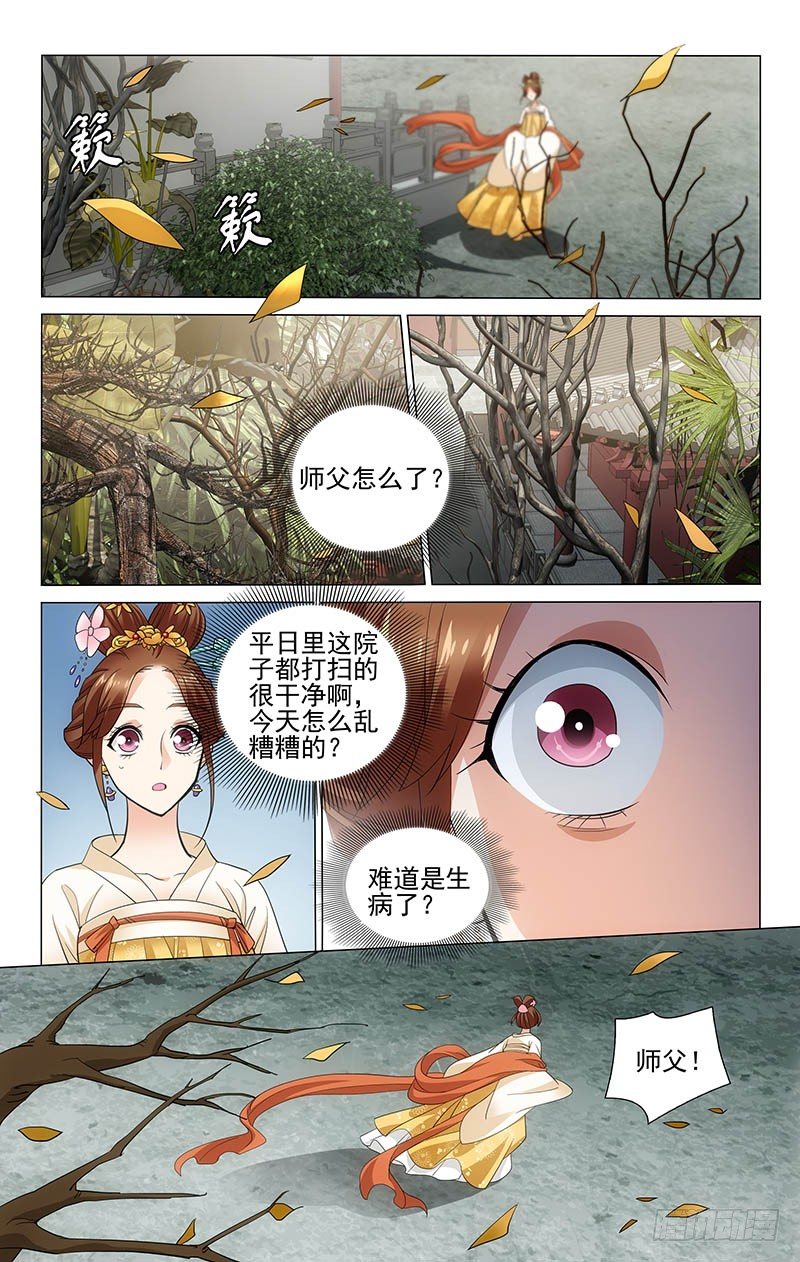 拾忆长安 • 王爷韩漫全集-105 枯叶满庭人已去无删减无遮挡章节图片 