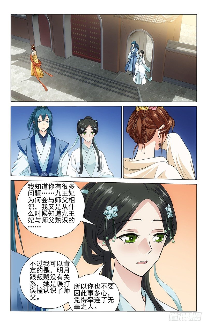 拾忆长安 • 王爷韩漫全集-106 伯乐之恩岂能忘无删减无遮挡章节图片 