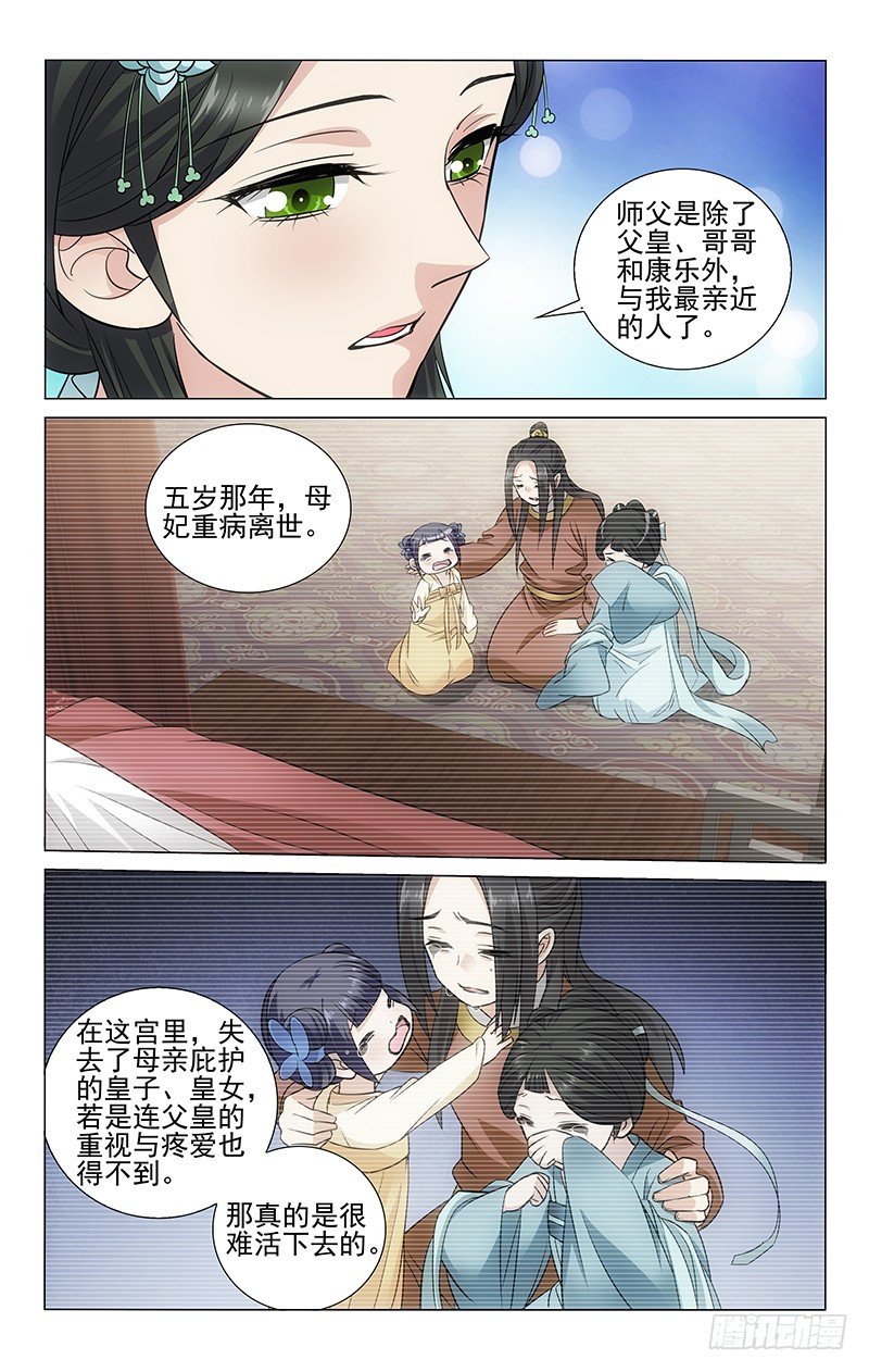 拾忆长安 • 王爷韩漫全集-106 伯乐之恩岂能忘无删减无遮挡章节图片 