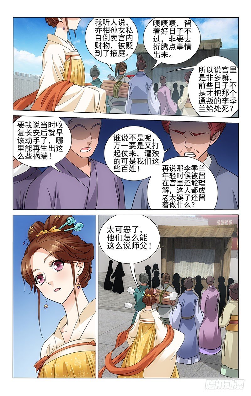 拾忆长安 • 王爷韩漫全集-107 思虑不周易鲁莽无删减无遮挡章节图片 