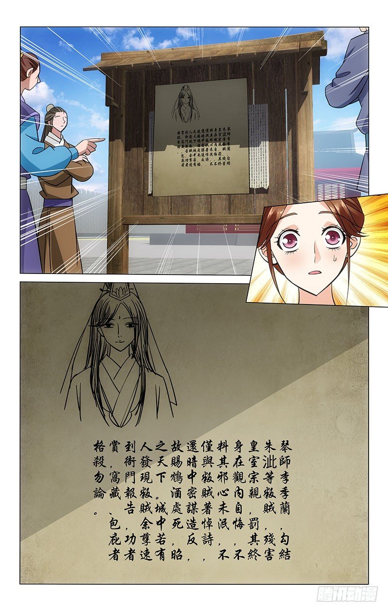 拾忆长安 • 王爷韩漫全集-107 思虑不周易鲁莽无删减无遮挡章节图片 
