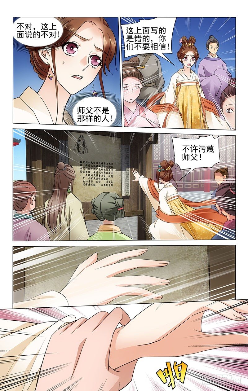 拾忆长安 • 王爷韩漫全集-107 思虑不周易鲁莽无删减无遮挡章节图片 