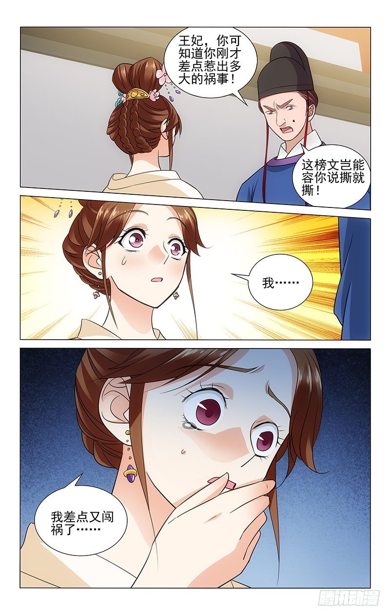 拾忆长安 • 王爷韩漫全集-107 思虑不周易鲁莽无删减无遮挡章节图片 