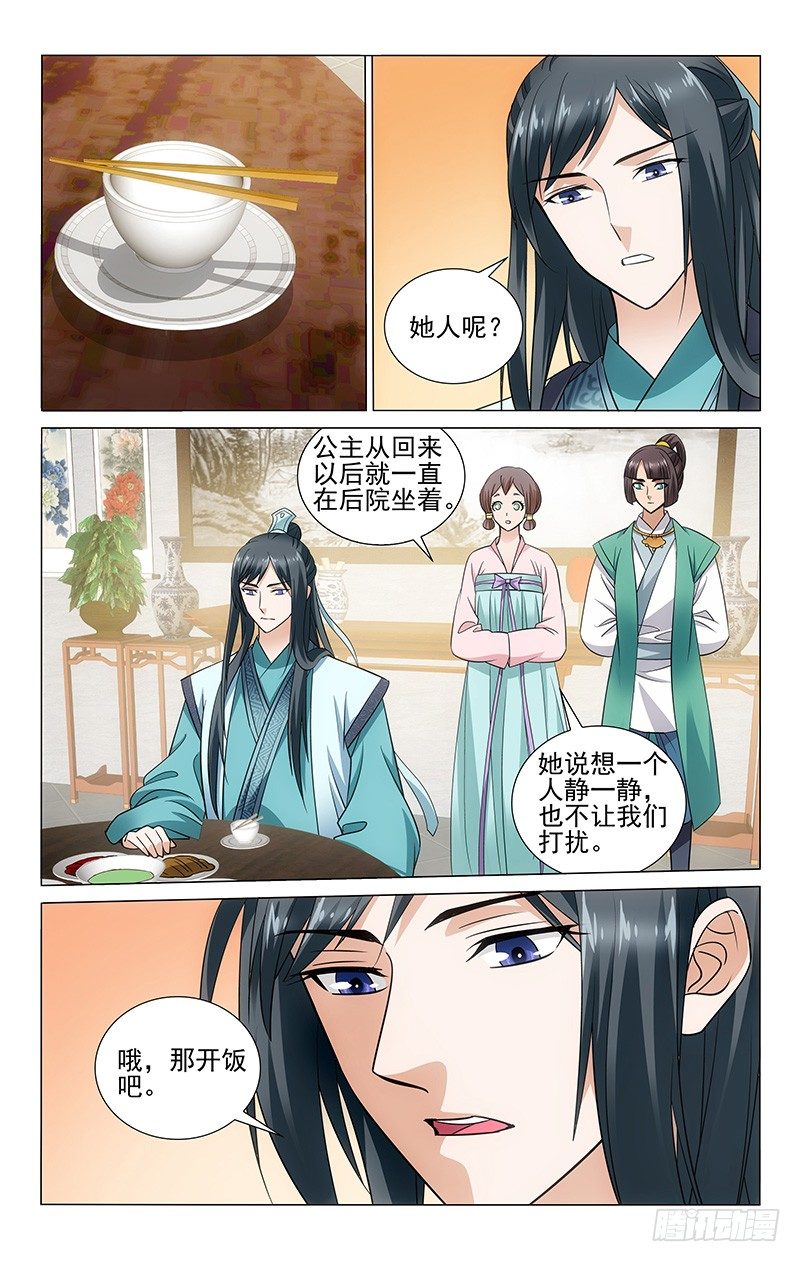 拾忆长安 • 王爷韩漫全集-107 思虑不周易鲁莽无删减无遮挡章节图片 
