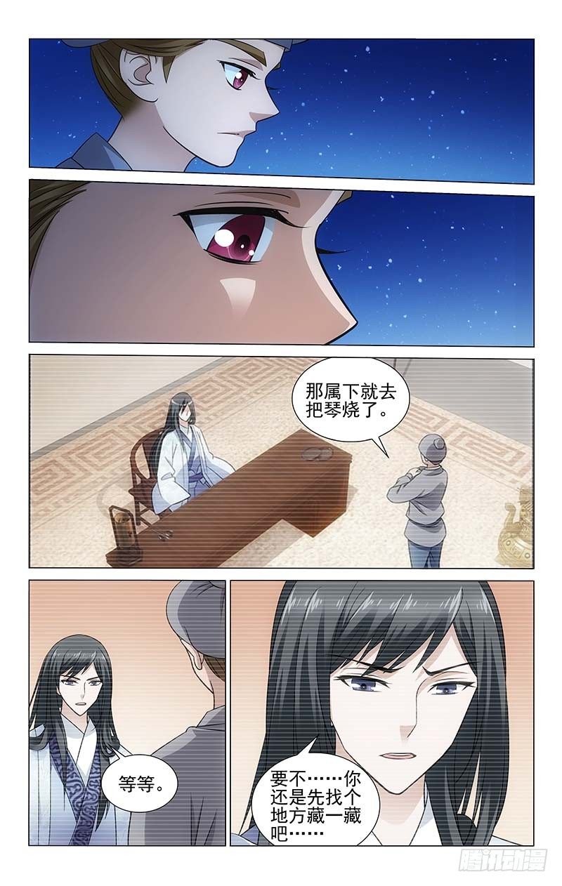 拾忆长安 • 王爷韩漫全集-109 遗失古琴复归来无删减无遮挡章节图片 