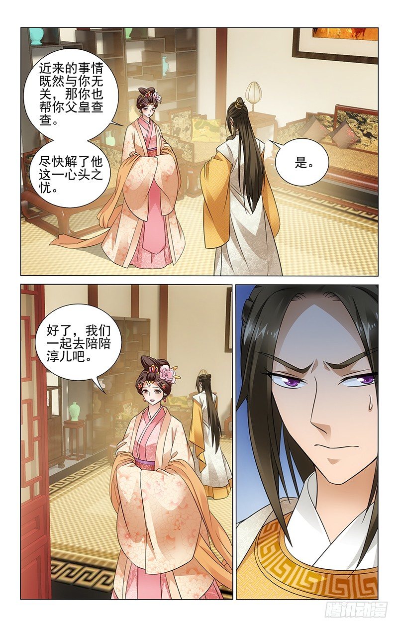 拾忆长安 • 王爷韩漫全集-110 王淑妃训诫太子无删减无遮挡章节图片 