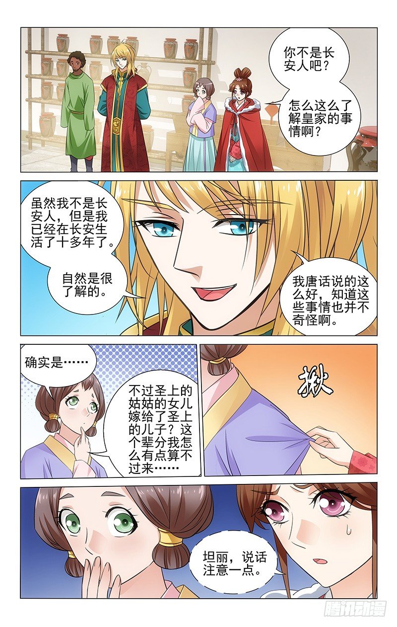 拾忆长安 • 王爷韩漫全集-113 小偷趁乱盗钱袋无删减无遮挡章节图片 