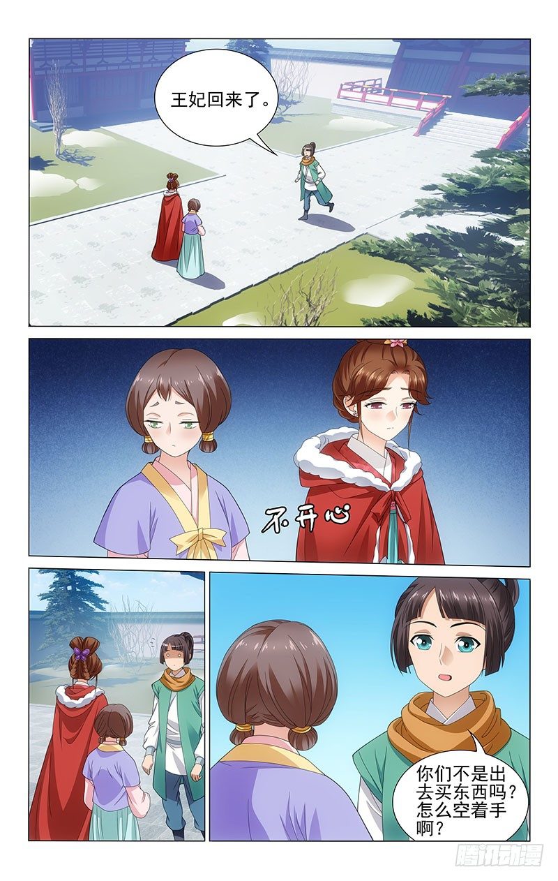拾忆长安 • 王爷韩漫全集-114 司空真又生病了无删减无遮挡章节图片 
