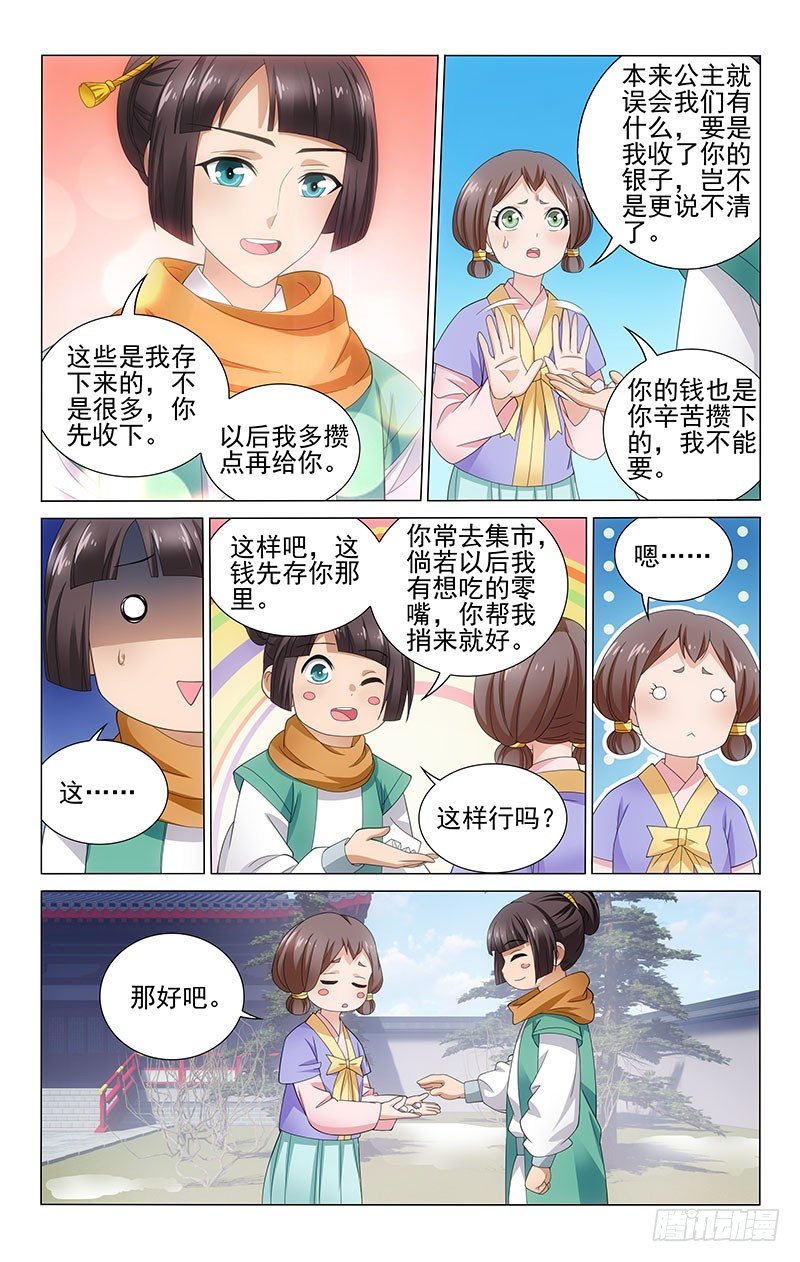 拾忆长安 • 王爷韩漫全集-114 司空真又生病了无删减无遮挡章节图片 