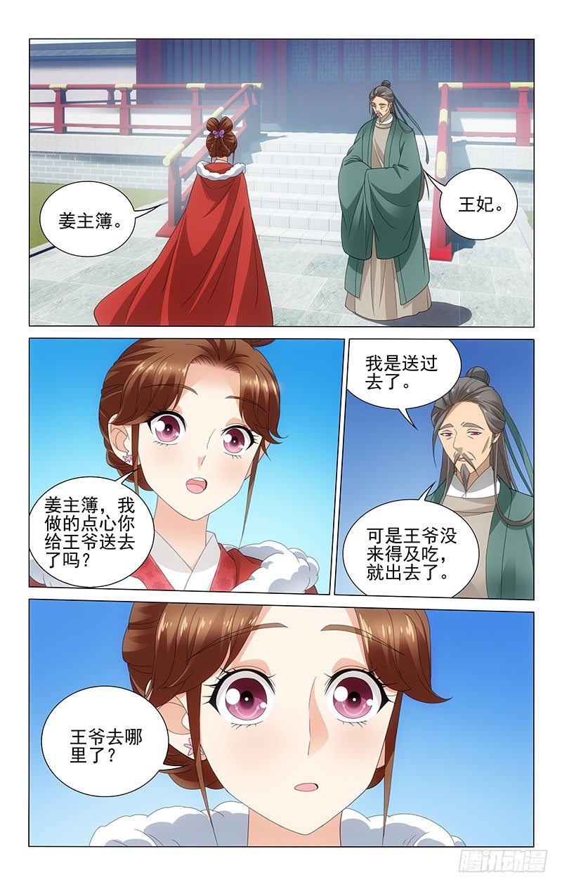 拾忆长安 • 王爷韩漫全集-114 司空真又生病了无删减无遮挡章节图片 